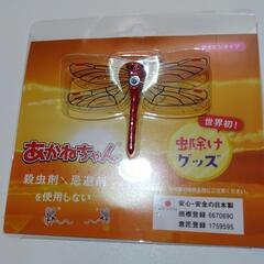 あかねちゃん 虫除けグッズ  安全ピンタイプ