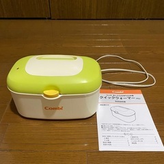 コンビ　おしりふきウォーマー