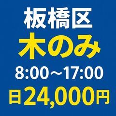 板橋区【木曜だけで日給￥24,000】10件ほどの配送｜食材配送...