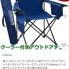 コールマン クーラーバッグ付チェア2脚セット