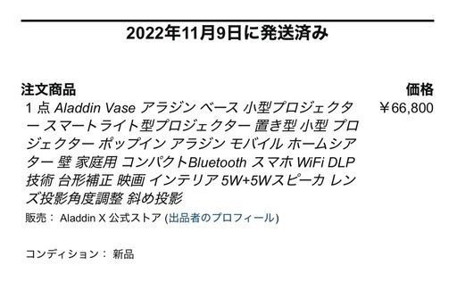 Aladdin Vase アラジンベース 小型プロジェクター