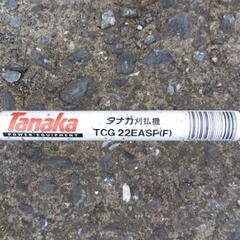 タナカ刈払機！TCG22EASP(F)エンジン草刈機！の画像