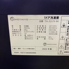 TOHOTAIYO 1ドア冷凍庫 TH-32LFX-BK 2024年製 生活家電の画像