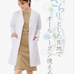 白衣　スカイブルー