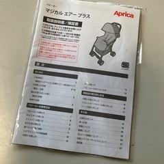 【RKGMC】特価！Apica/アップリカ/B型ベビーカー/マジカルエアープラス/中古品/引取歓迎 の画像
