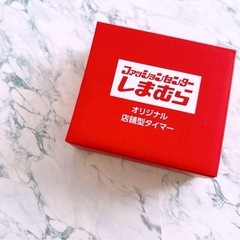 新品 ファッションセンターしまむら オリジナル店舗型タイマー