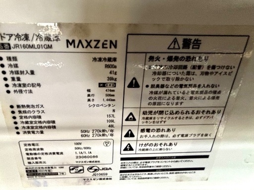 MAXZEN 冷蔵庫 157L 23年式になります、