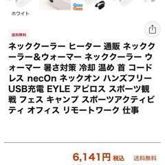 新品未使用 暑さ対策 冷却 ネッククーラー＆ウォーマー 1年中使用可能 ホワイトの画像