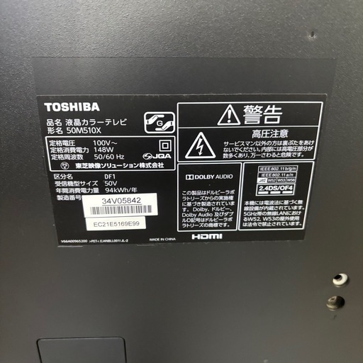 25　東芝 50M510X 液晶カラーテレビ 50型　2017年製