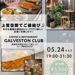 新潟盛り上げ！飲み交流会