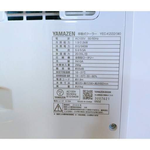 【取引中】山善移動式クーラー1シーズンのみ使用譲ります
