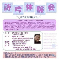 【参加無料】健康・声・心のために。御嶽山で「詩吟体験会」開…
