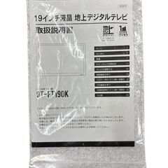 生活応援フェア‼OVERTIME 19インチ録画機能付きポータブルTV OT-FT190Kの画像
