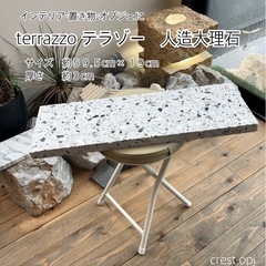 【テラゾー terrazzo 人造大理石　送料込です】 ＊御影石...