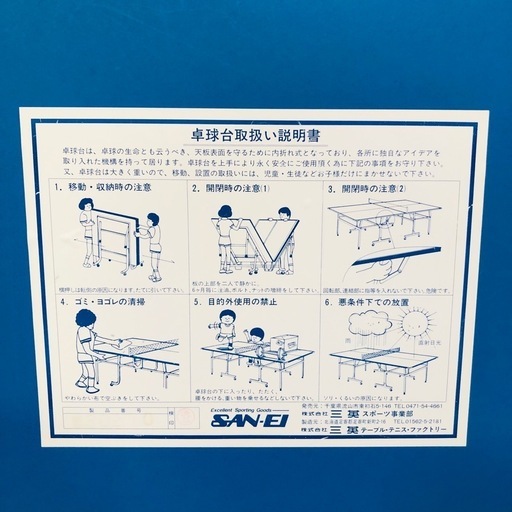 ⭐️激安⭐️卓球台　サンエイ　ベリック型　内折式
