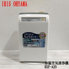 IRIS OHYAMA アイリスオーヤマ/加湿空気清浄機/HXF...