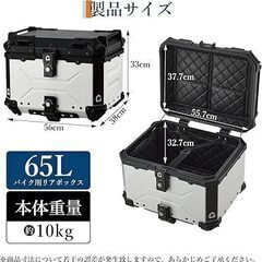 バイク用リアボックス65L