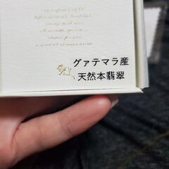 グァテマラ産　天然本翡翠の画像