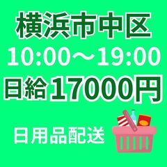 横浜市西区 ≪安定◎日給17000円≫ 10:00～19:00｜...