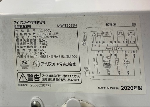 アイリスオーヤマ 洗濯機 IAW-T502EN リサイクルショップ宮崎屋 住吉店