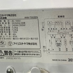 アイリスオーヤマ 洗濯機 IAW-T502EN  リサイクルショップ宮崎屋　住吉店25.7.20の画像