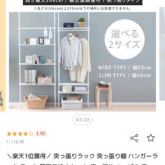 突っ張り収納