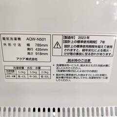 【愛品倶楽部柏店】 AQUA アクア 2023年製 5.0kg 二槽式洗濯機 AQW-N501の画像