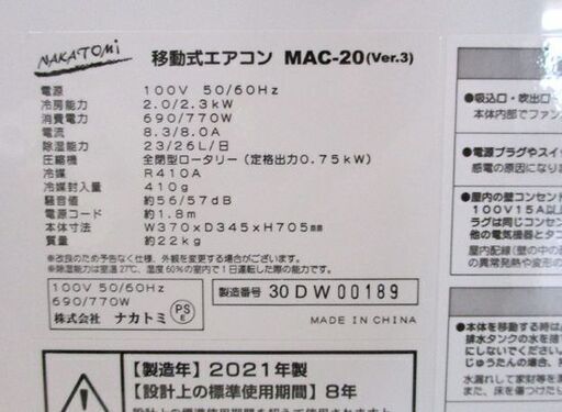 ナカトミ 移動式エアコン MAC-20 (Ver.3) 2021年製 除湿 送風 スポットクーラー 冷房 札幌市北区屯田