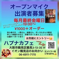 オープンマイク鶴見区エントリー募集