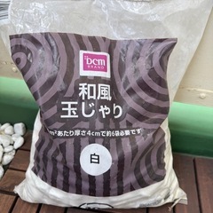和風玉じゃり　10kg