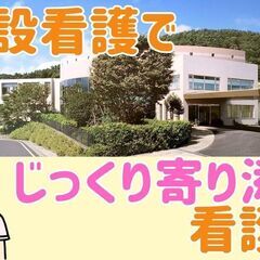ボーナス3.5ヶ月分！残業ほとんどなし！ブランク歓迎！看護スタッフ