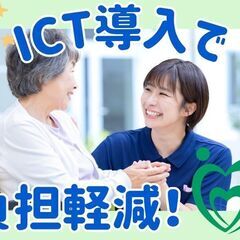 「認められない」を変える職場！ICTで効率UP◎賞与3.5ヶ月！...