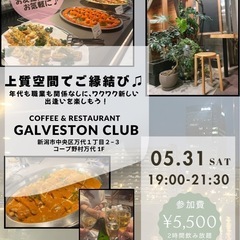 新潟盛り上げ！飲み交流会♪