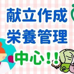 賞与3.5ヶ月♪家族・住宅手当◎食事補助も♪待遇充実の栄養スタッフ！