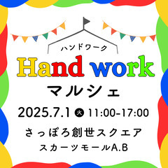 出店者様 募集中📝 さっぽろ創世スクエア：スカーツモールA・B