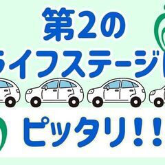 1日3,000円！朝夕のスキマワーク！送迎ドライバー募集