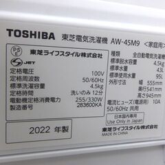 4.5kg 洗濯機 2022年製 東芝 AW-45M9☆ 札幌市 北区 屯田 の画像