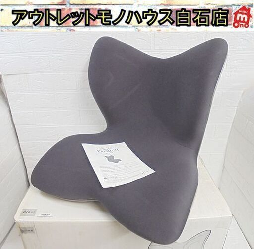 MTG Style PREMIUM YS-AL18A ブラウン スタイルプレミアム 姿勢サポート 骨盤サポート 座椅子 イス 札幌市 白石店