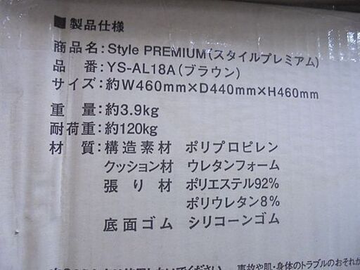 MTG Style PREMIUM YS-AL18A ブラウン スタイルプレミアム 姿勢サポート 骨盤サポート 座椅子 イス 札幌市 白石店
