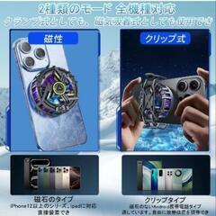 【お取り引き者決まりました☆有り難うございました★】【新品】スマホクーラー 瞬間冷却 ペルチェ素子 ゲームや動画 バッテリー劣化防止の画像