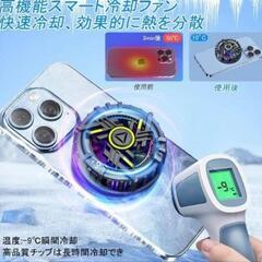 【お取り引き者決まりました☆有り難うございました★】【新品】スマホクーラー 瞬間冷却 ペルチェ素子 ゲームや動画 バッテリー劣化防止の画像
