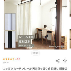 つっぱりカーテンレールの画像