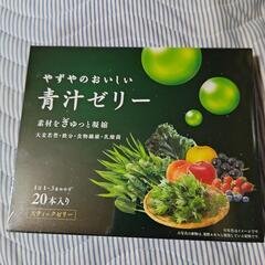 やずやのおいしい青汁ゼリー