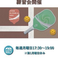 【募集】ピックルボールやりたい人集まれー！