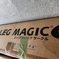 レッグマジックサークル