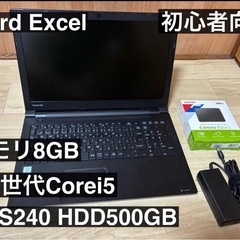 東芝 dynabook B65J i5第7世代 SSD搭載…