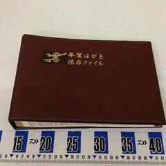 0521-207 【無料】 年賀はがき保存ファイル