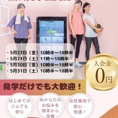 🌸＼見て、聞いて、納得！／🌸 女性専用フィットネスジム《F…