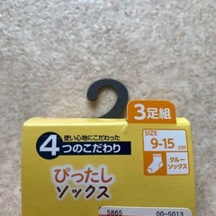 【新品】ソックス　2点セット　9-15cmの画像