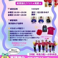 【あきる野市】競技チアMAKARON CHEERDANCE…